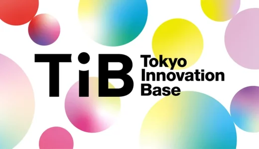 東京都が提供する無料のコワーキングスペース TIBが便利だった